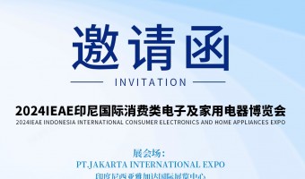 公司新闻-佛山市顺德区四季阳光电子科技有限公司-四季阳光丨IEAE印尼国际博览会 期待您的到来